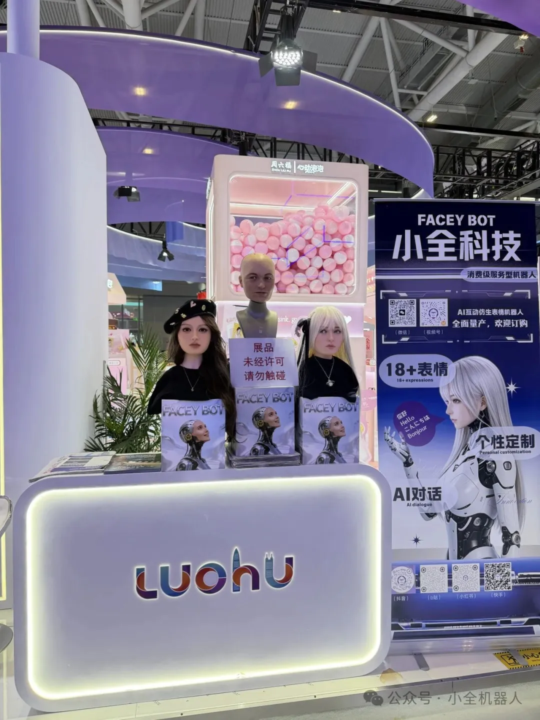 观众在文博会现场体验小全科技机器人